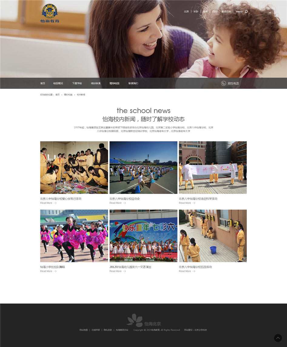 怡海集團(tuán)官網(wǎng)設(shè)計(jì)欣賞03