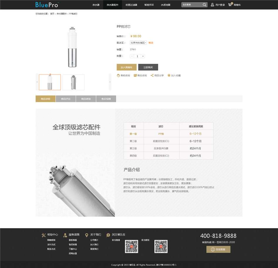 博樂寶電商官網(wǎng)設計欣賞03