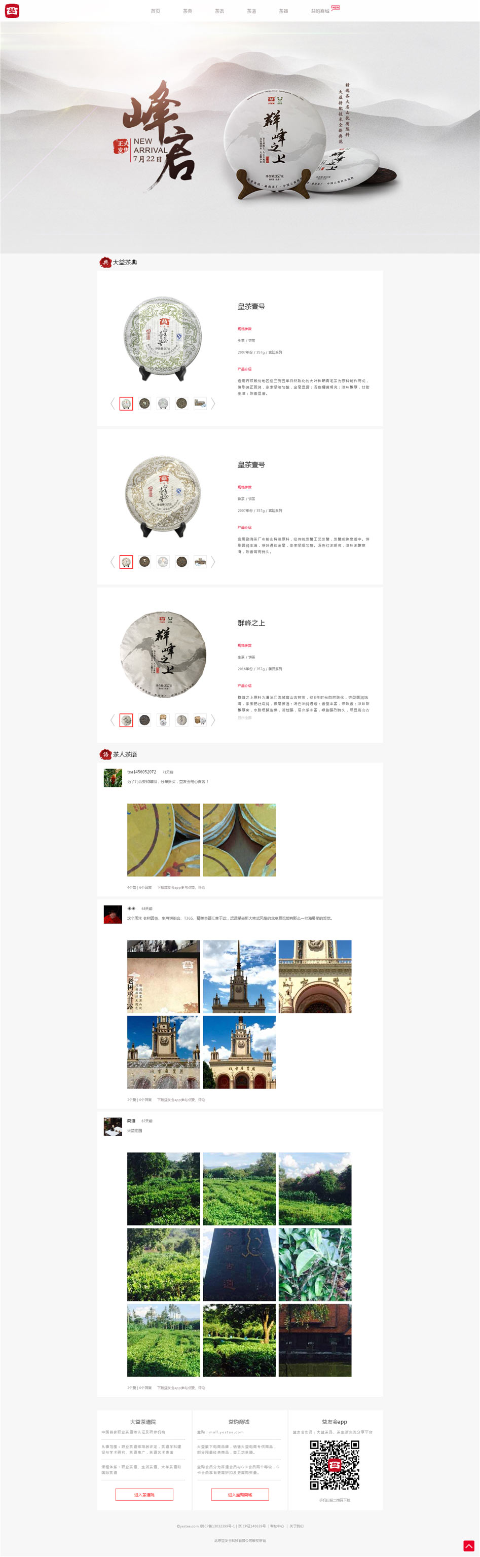 大益官網(wǎng)設(shè)計(jì)欣賞03