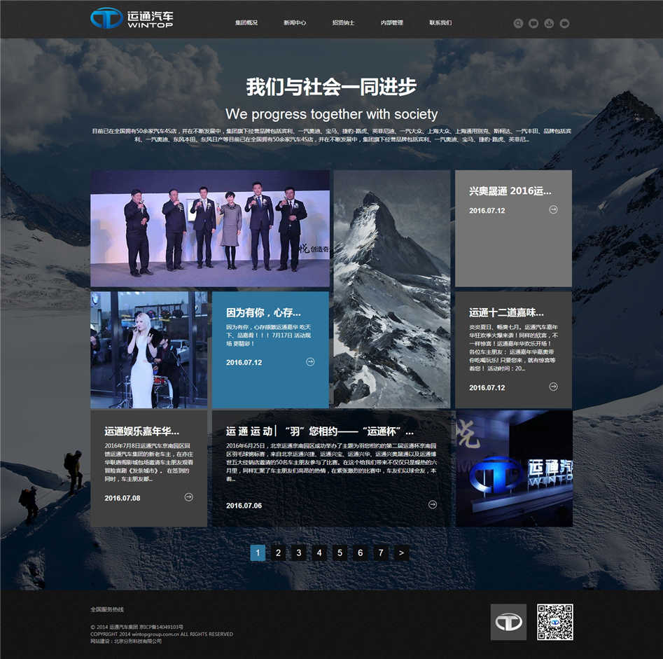 運(yùn)通集團(tuán)品牌官網(wǎng)02