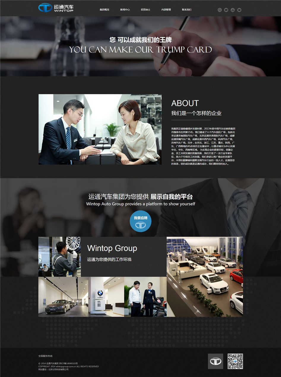 運(yùn)通集團(tuán)品牌官網(wǎng)04