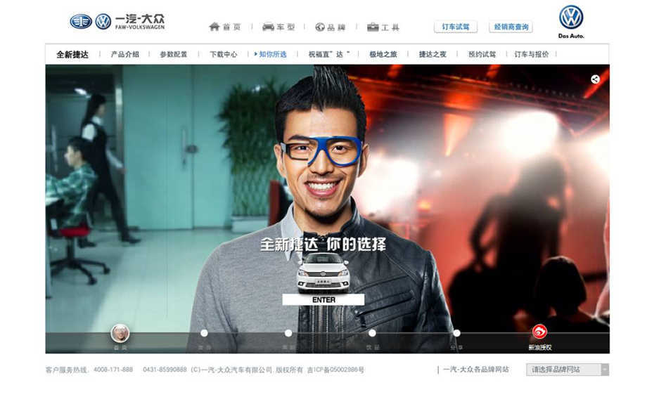 一汽大眾品牌官網(wǎng)網(wǎng)頁01