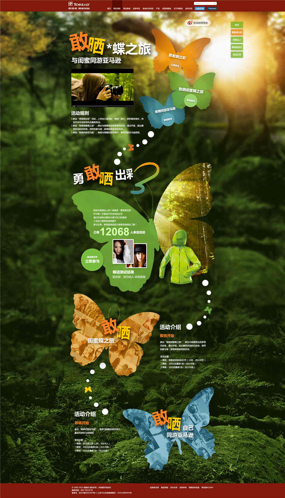 探路者官網(wǎng)設(shè)計欣賞01