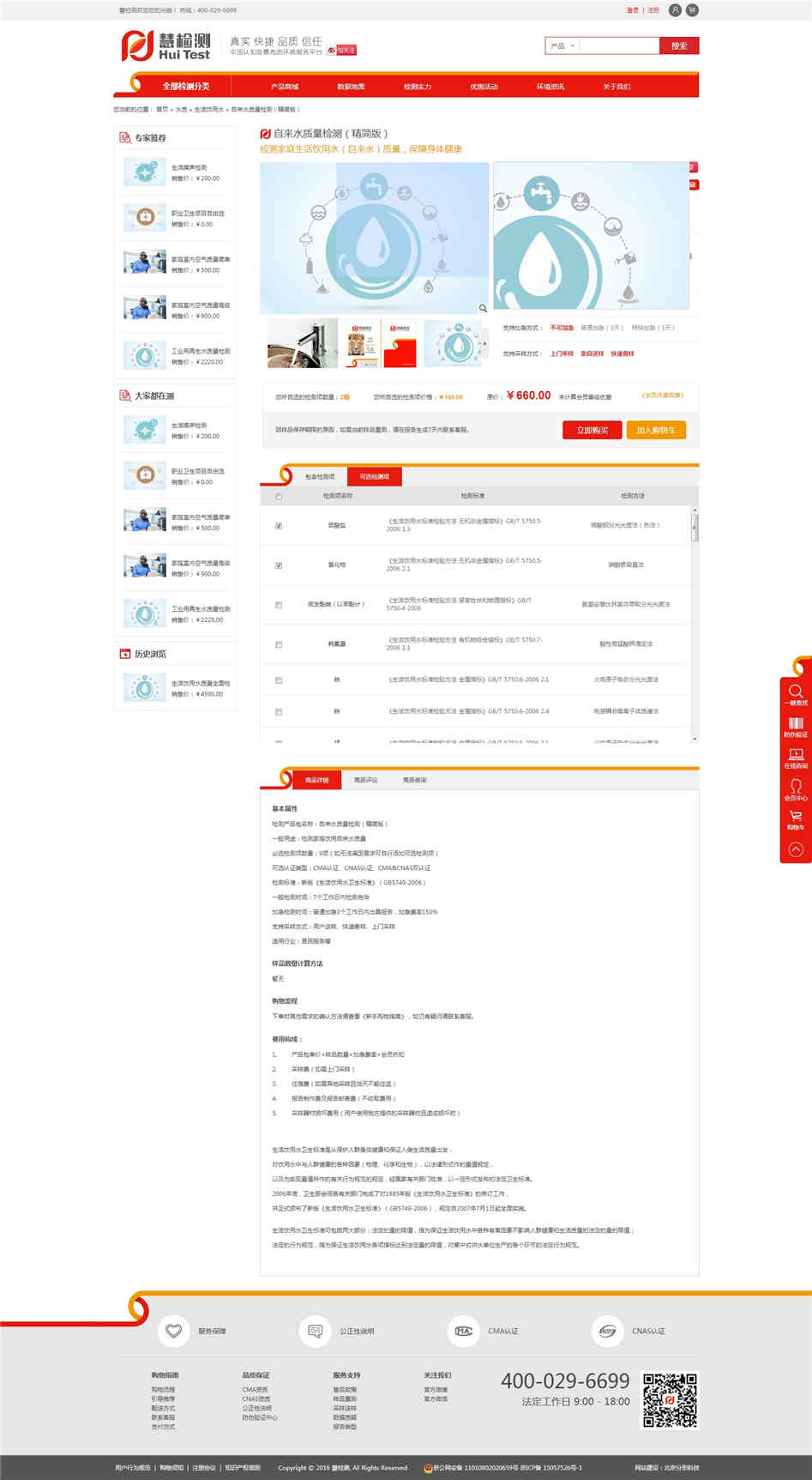 慧檢測(cè)官網(wǎng)欣賞02