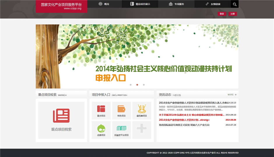 國家文化項目產(chǎn)業(yè)平臺網(wǎng)站定制開發(fā)03