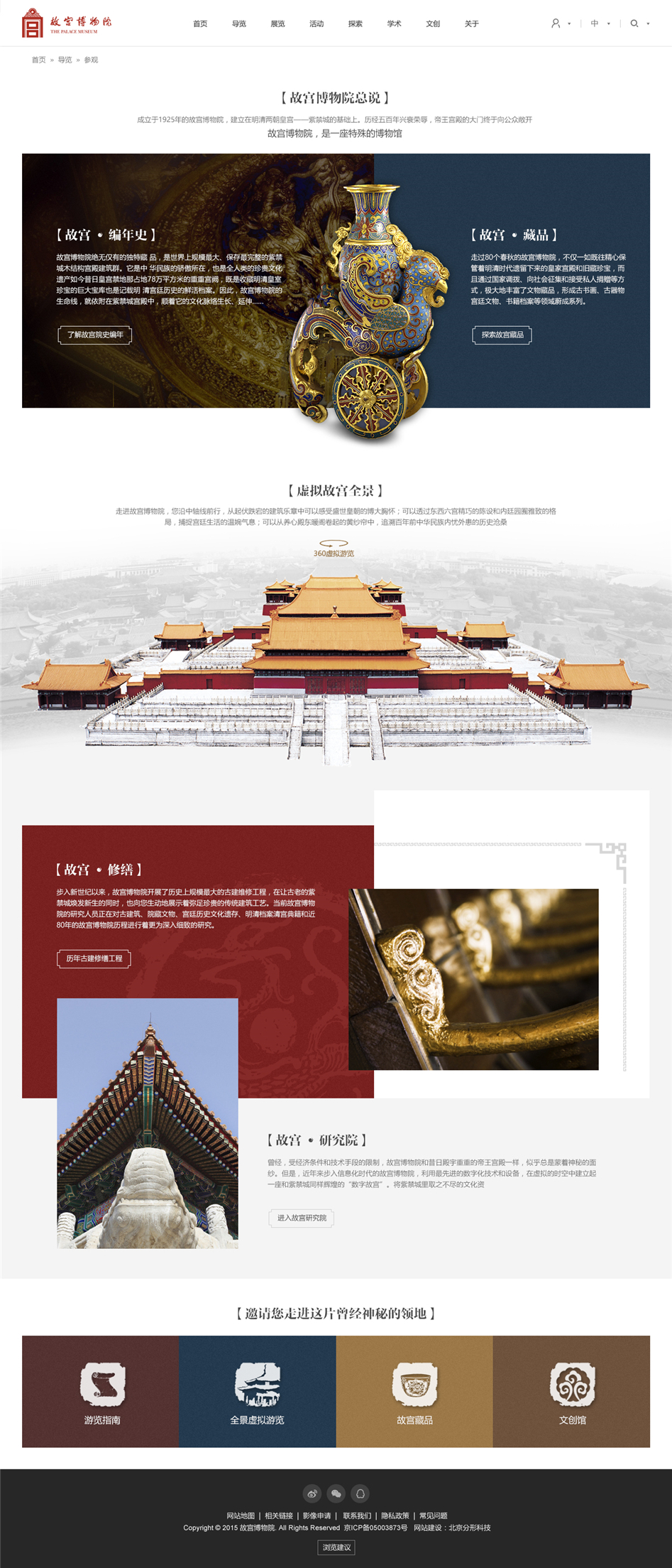 故宮博物院網(wǎng)頁設(shè)計欣賞03