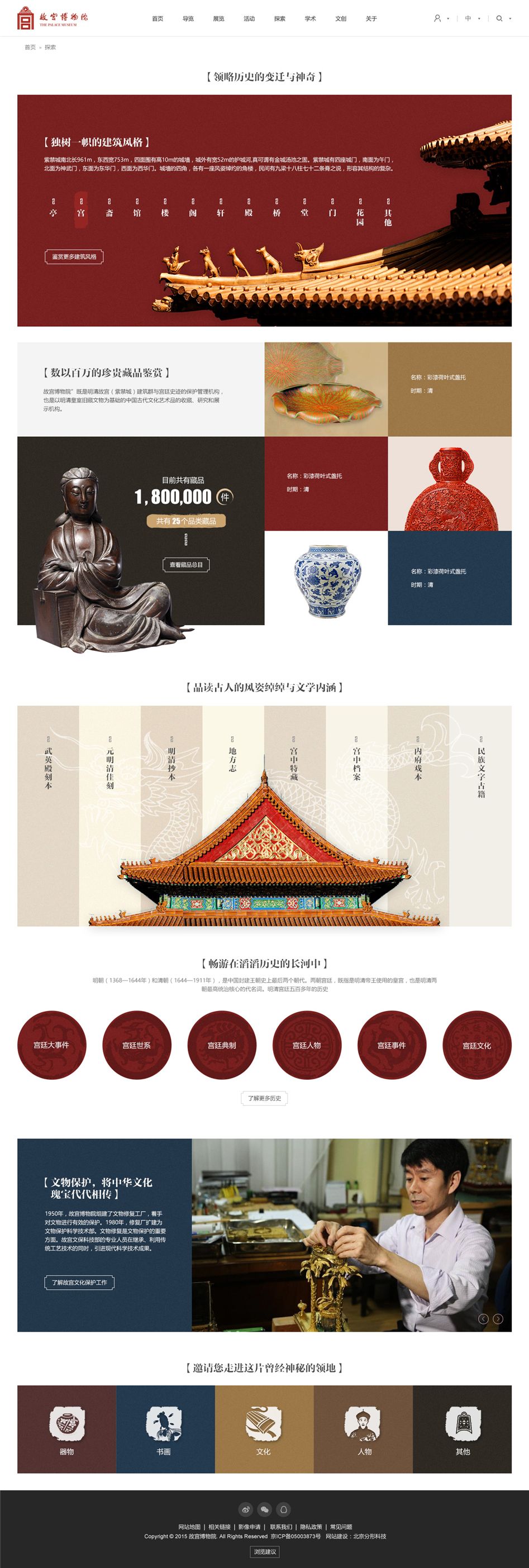 故宮博物院網(wǎng)頁設(shè)計欣賞05