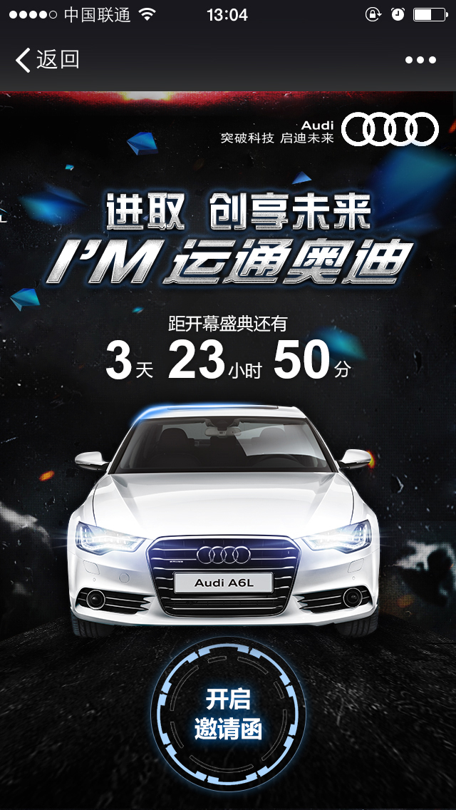 運(yùn)通集團(tuán)微信營銷頁面02