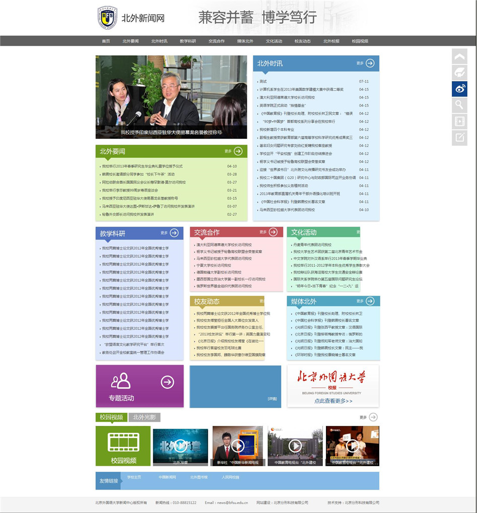 北京外國語大學(xué)官網(wǎng)02