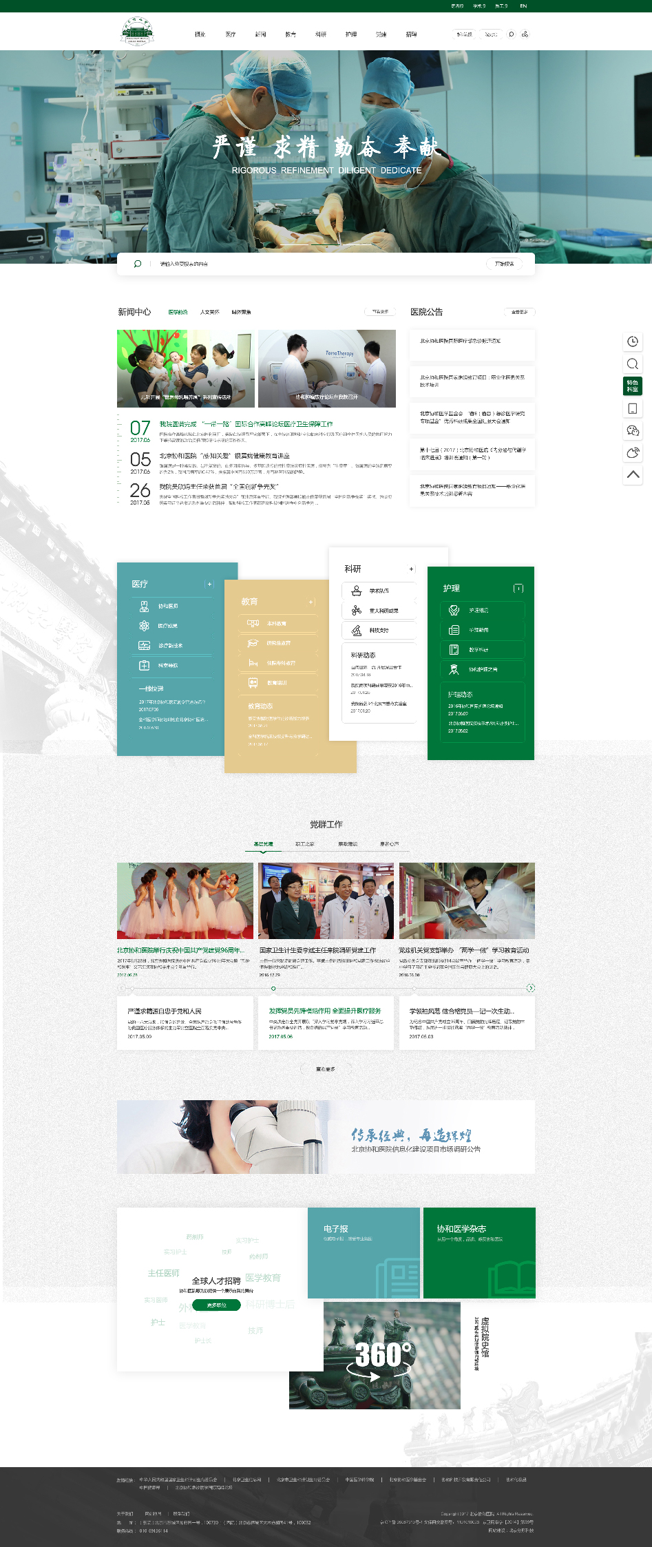 協(xié)和醫(yī)院學術(shù)版