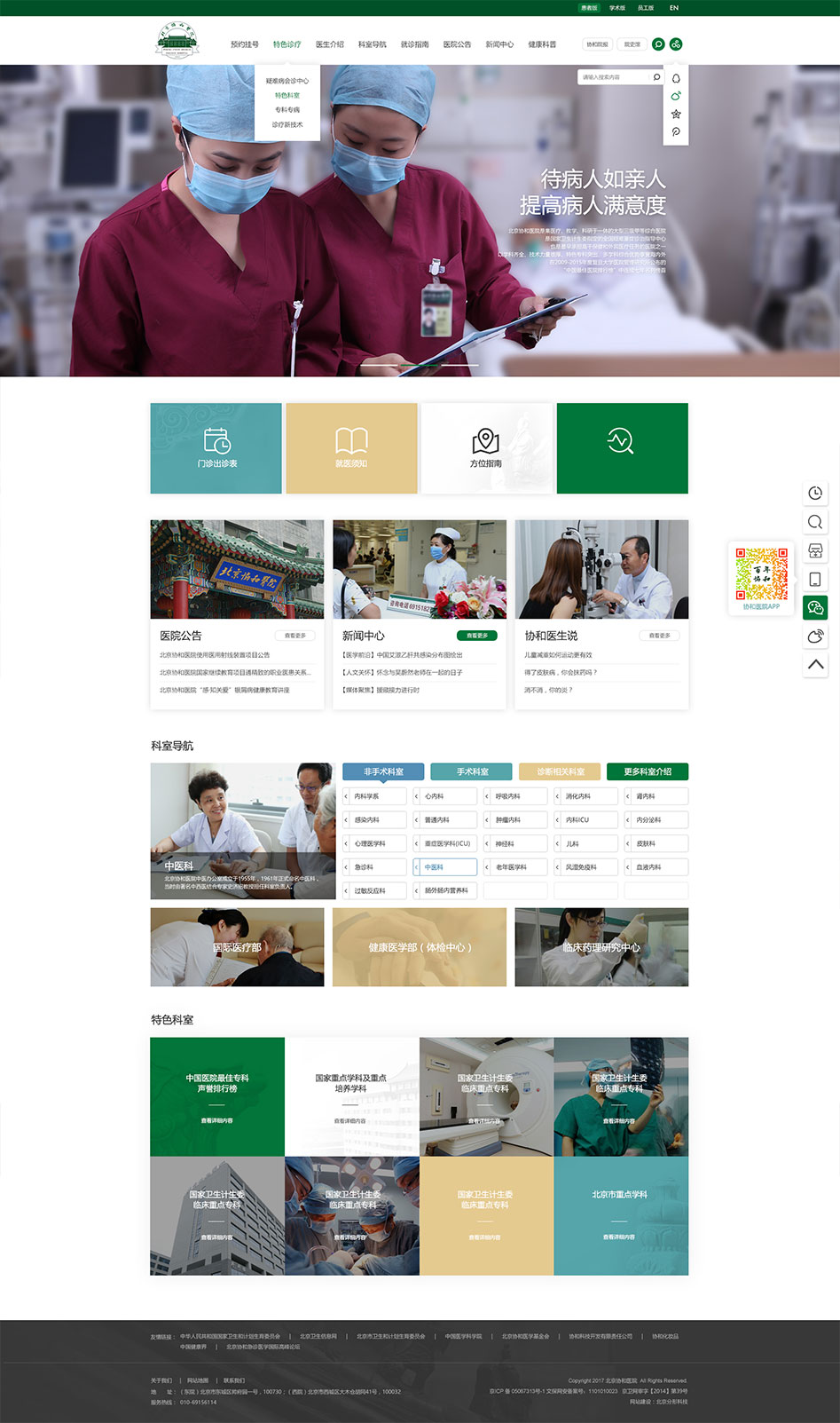 協(xié)和醫(yī)院患者版