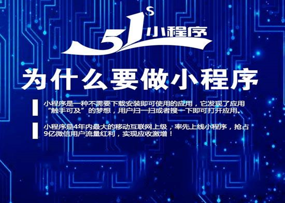企業(yè)為什要開發(fā)微信小程序？