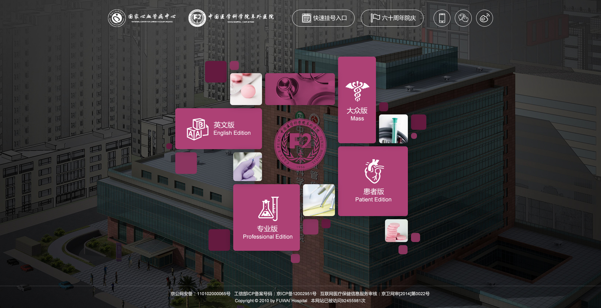 阜外醫(yī)院引導(dǎo)頁(yè)