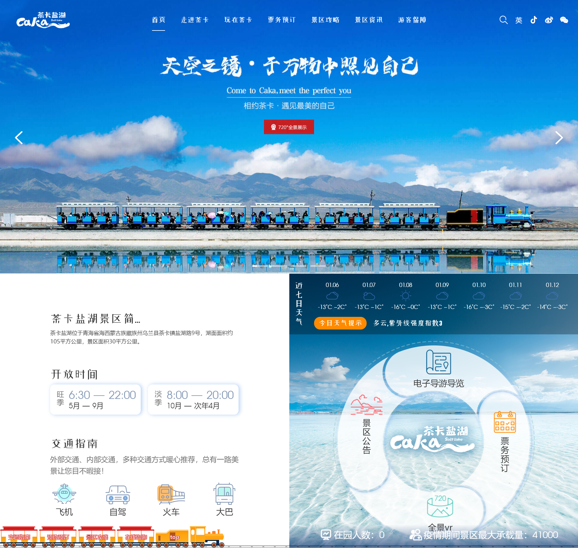 茶卡鹽湖網(wǎng)站建設