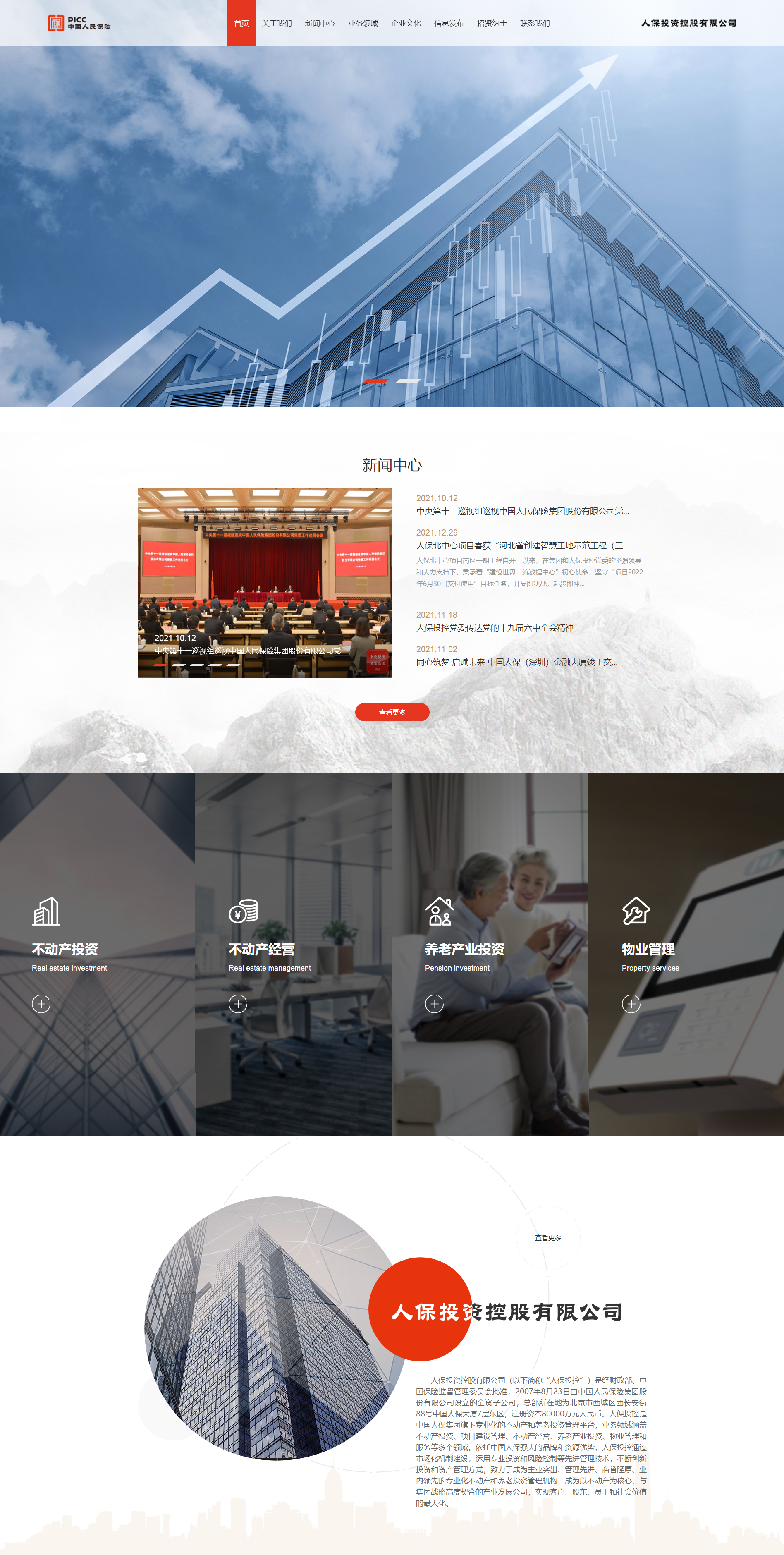 中國人民保險官網(wǎng)建設(shè)