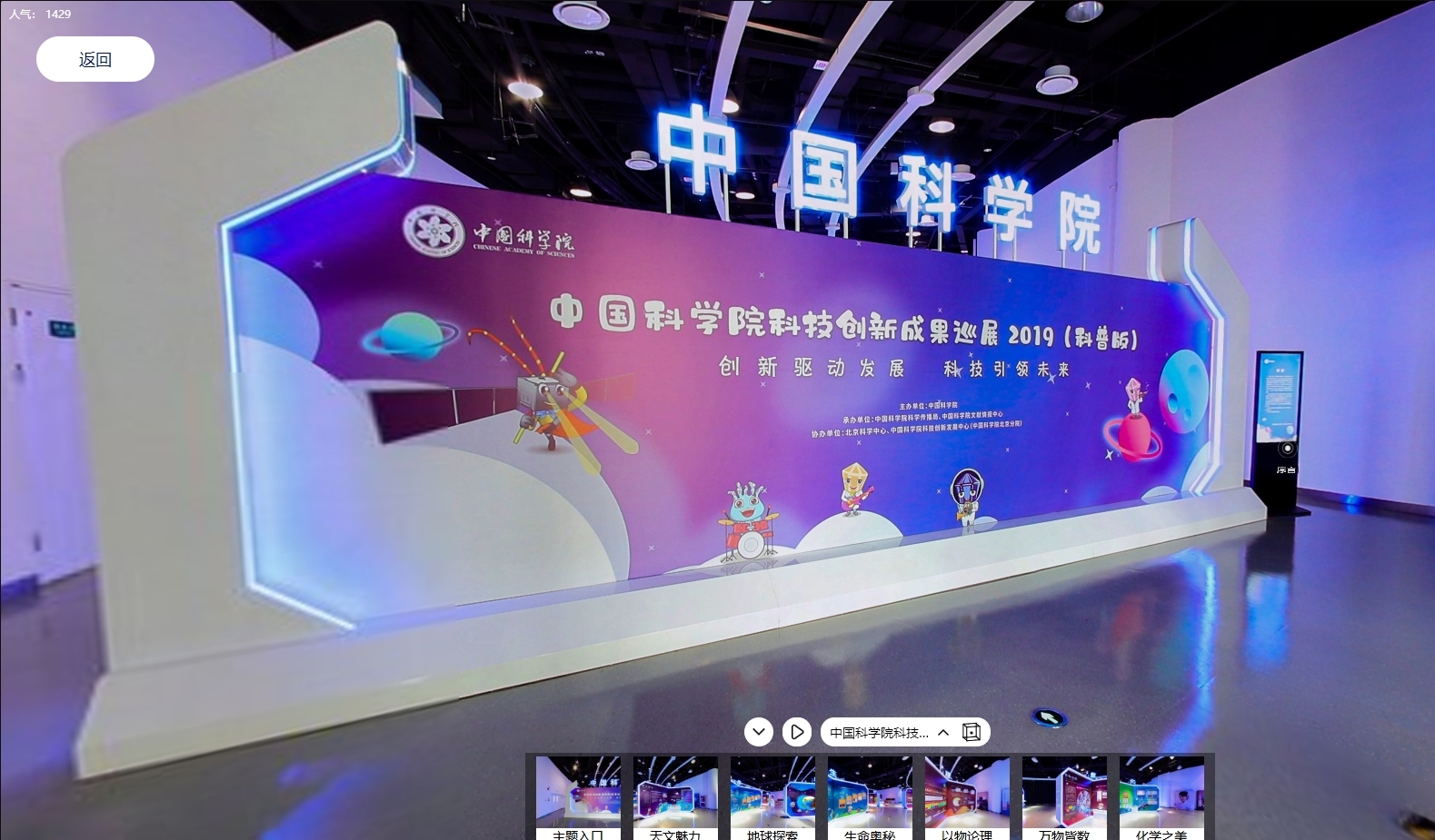 中國(guó)科學(xué)院文獻(xiàn)情報(bào)中心線上展廳